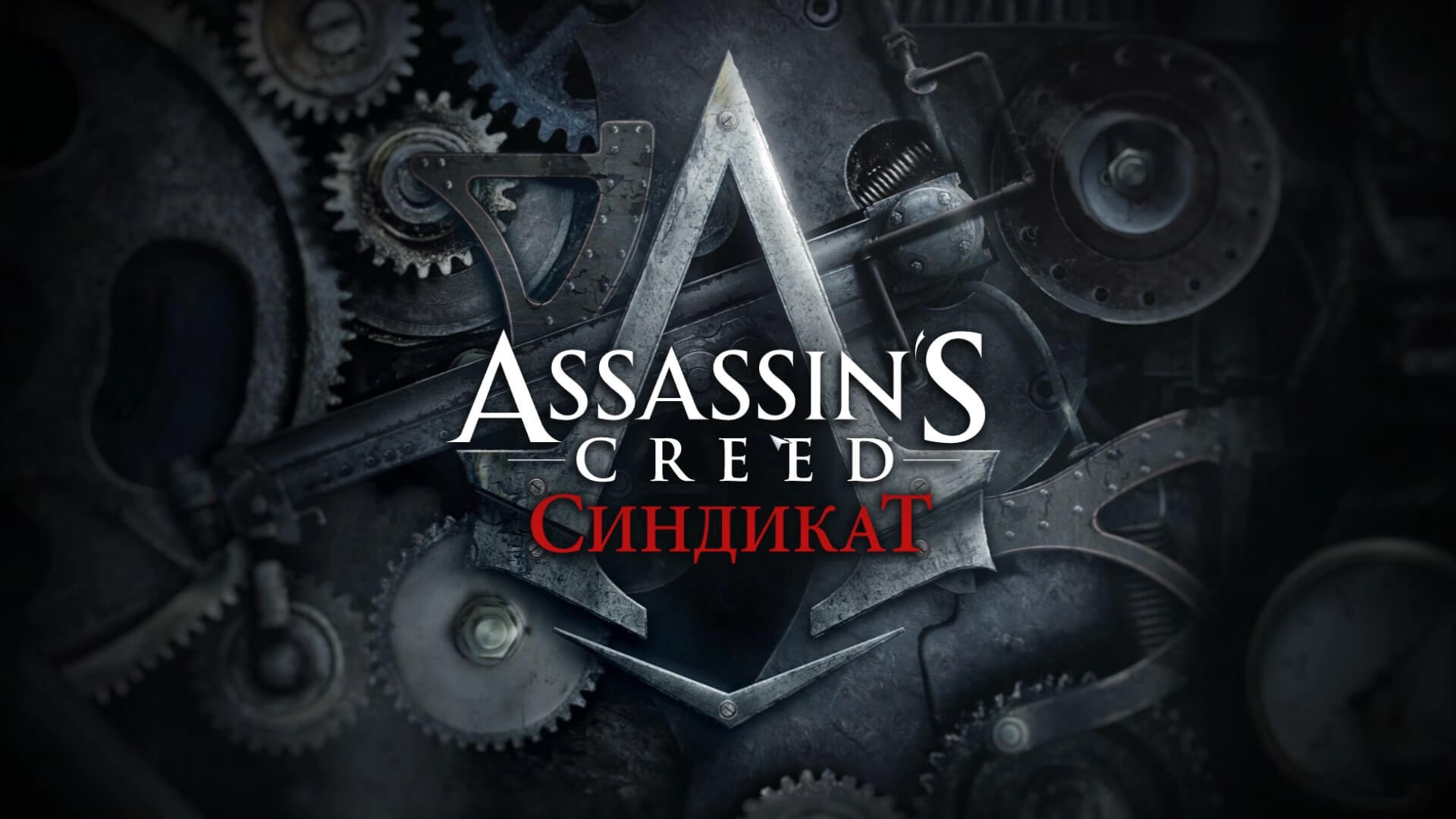 Assassin’s Creed Syndicate